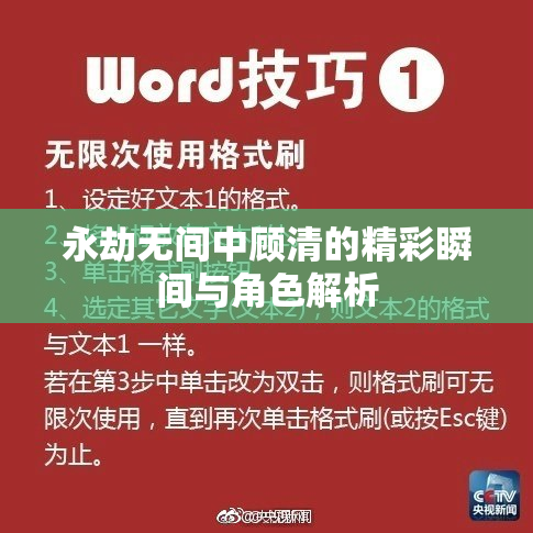 永劫无间中顾清的精彩瞬间与角色解析