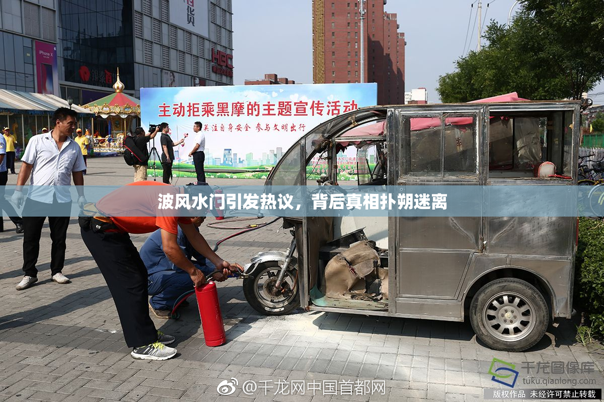 波风水门引发热议，背后真相扑朔迷离