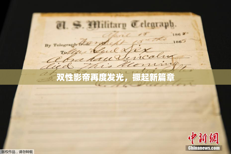 双性影帝再度发光，撅起新篇章