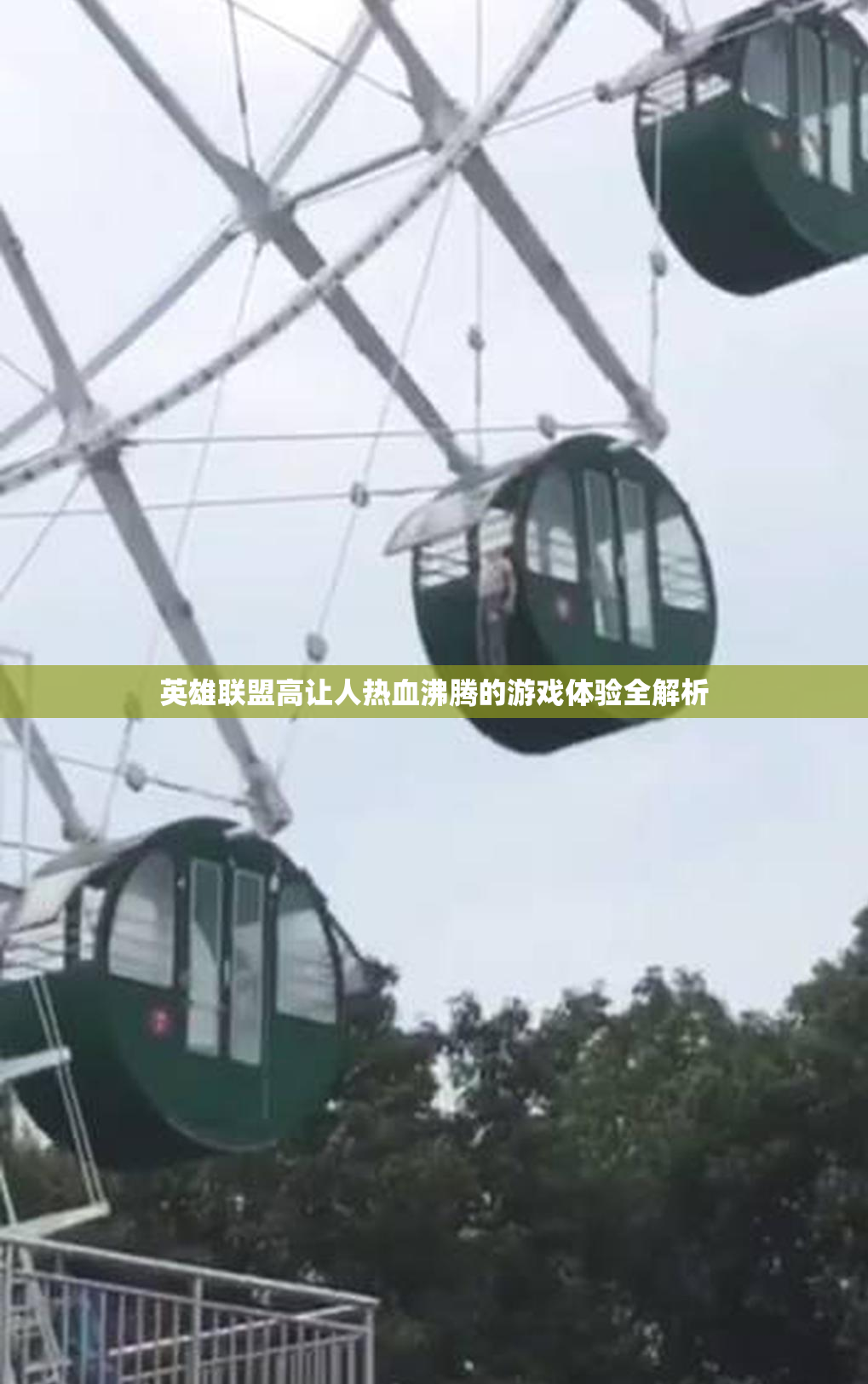 英雄联盟高让人热血沸腾的游戏体验全解析
