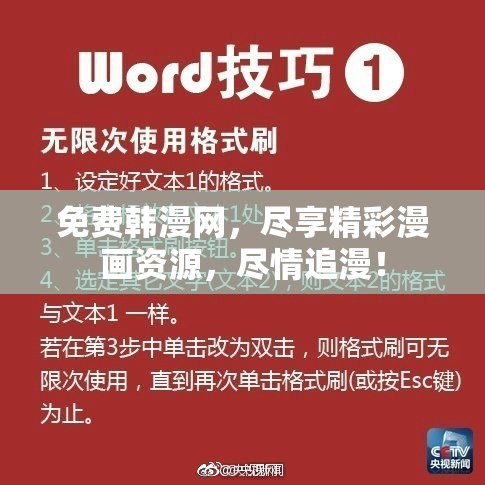免费韩漫网，尽享精彩漫画资源，尽情追漫！