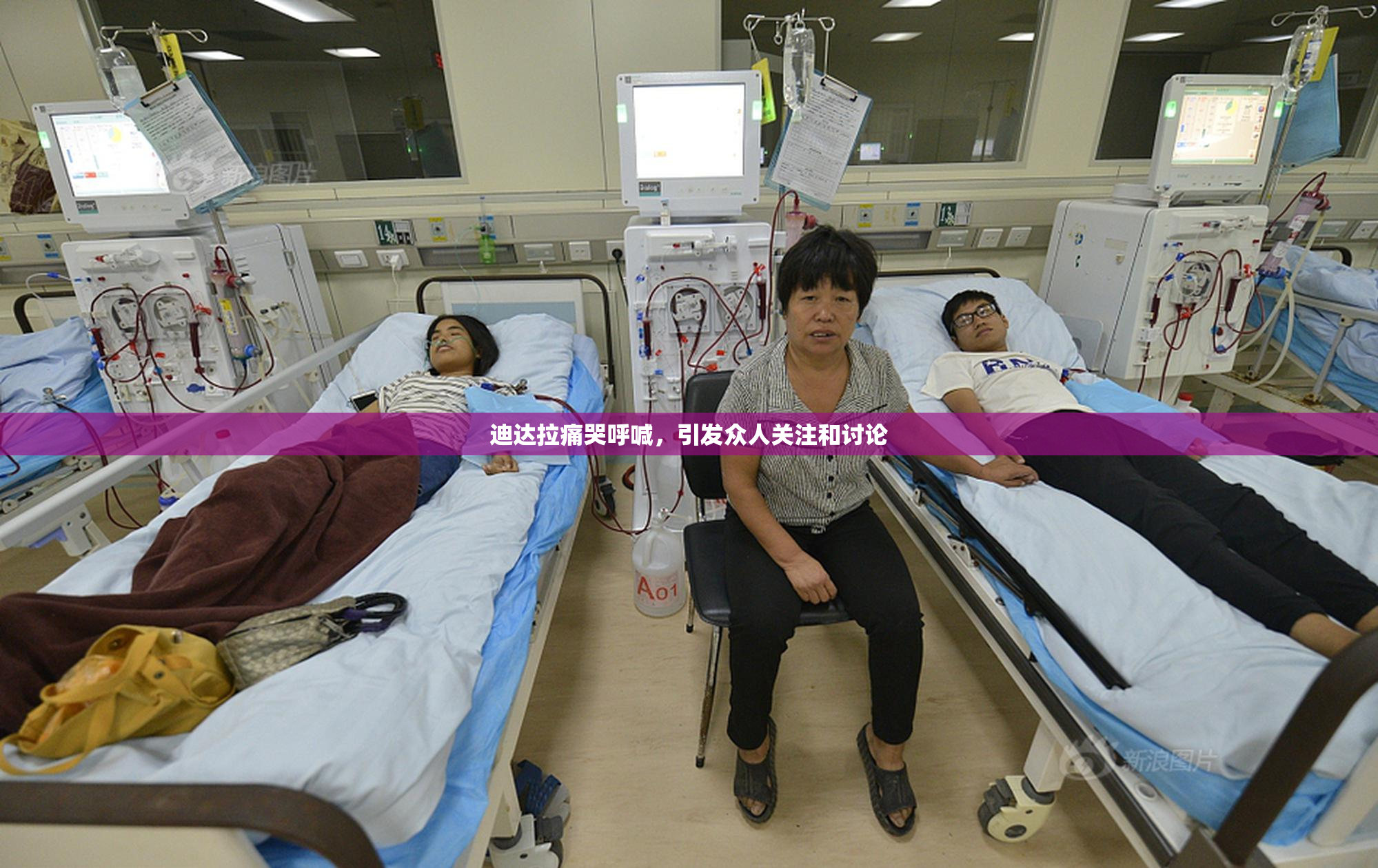 迪达拉痛哭呼喊，引发众人关注和讨论