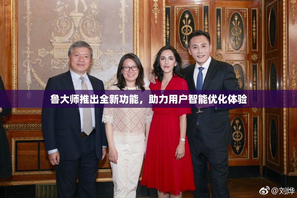 鲁大师推出全新功能，助力用户智能优化体验