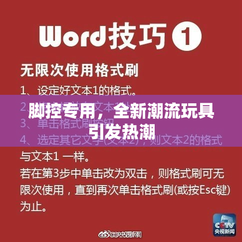 脚控专用，全新潮流玩具引发热潮