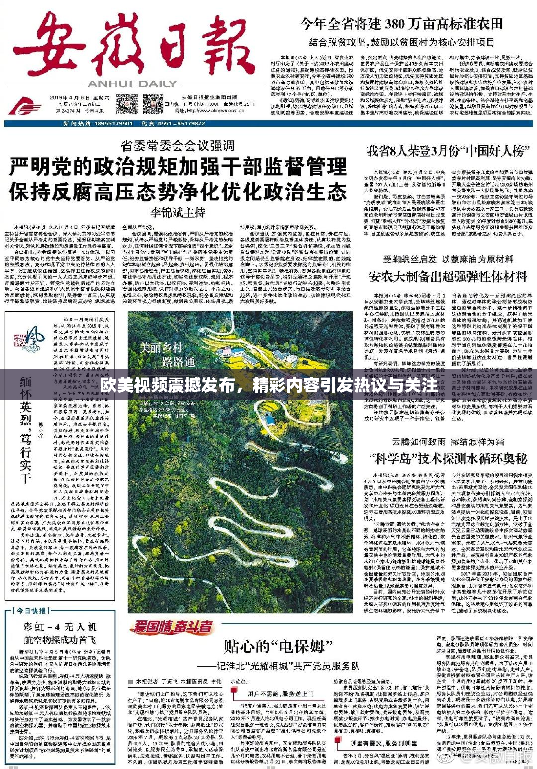 欧美视频震撼发布，精彩内容引发热议与关注
