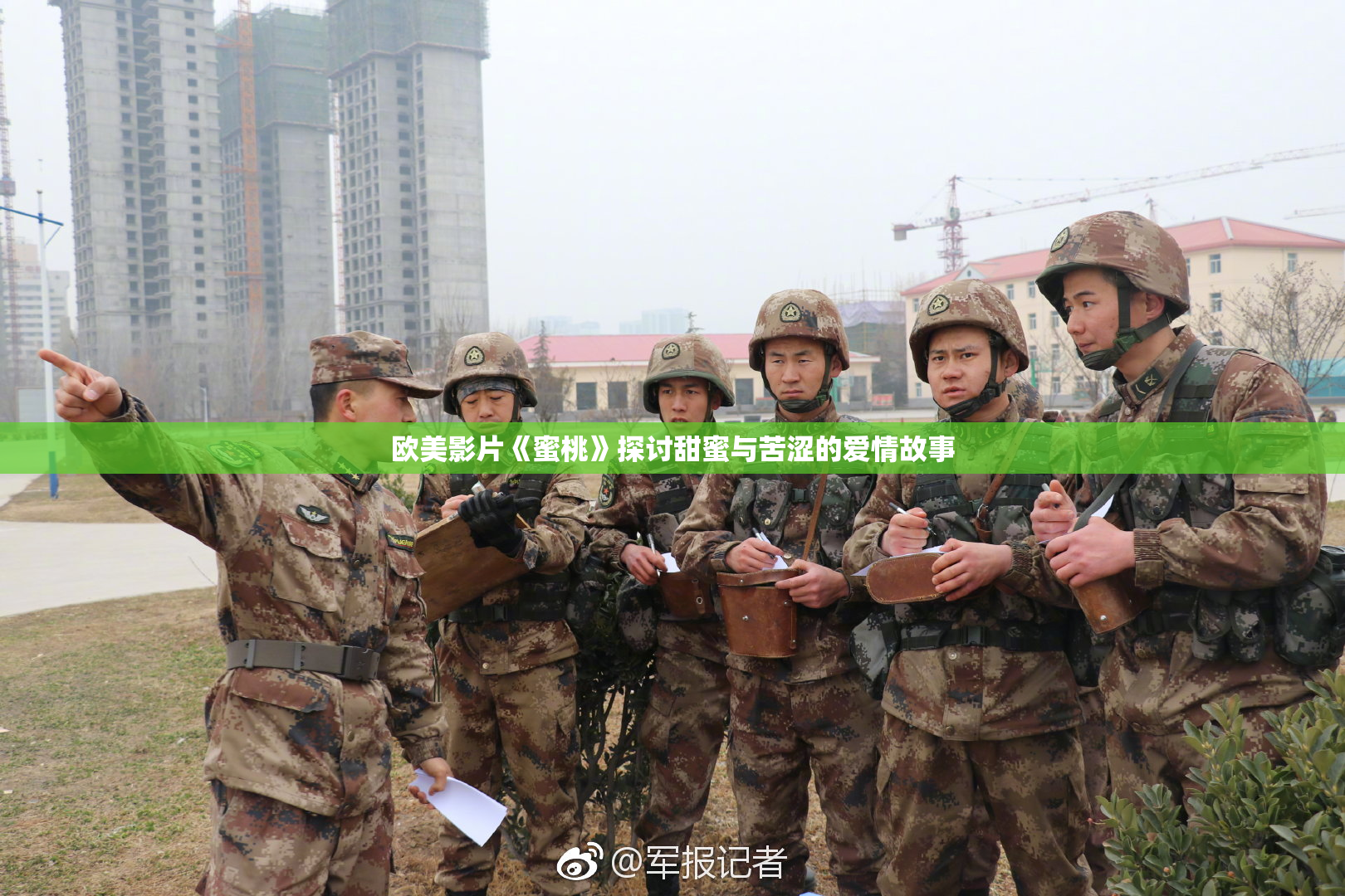 欧美影片《蜜桃》探讨甜蜜与苦涩的爱情故事