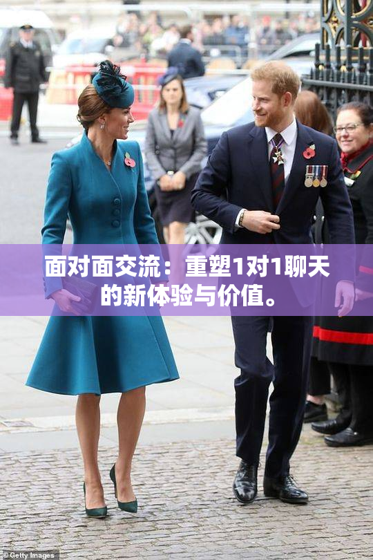 面对面交流：重塑1对1聊天的新体验与价值。