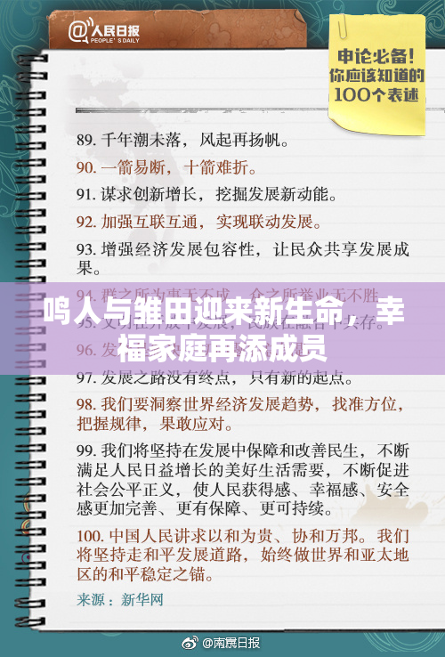 鸣人与雏田迎来新生命，幸福家庭再添成员