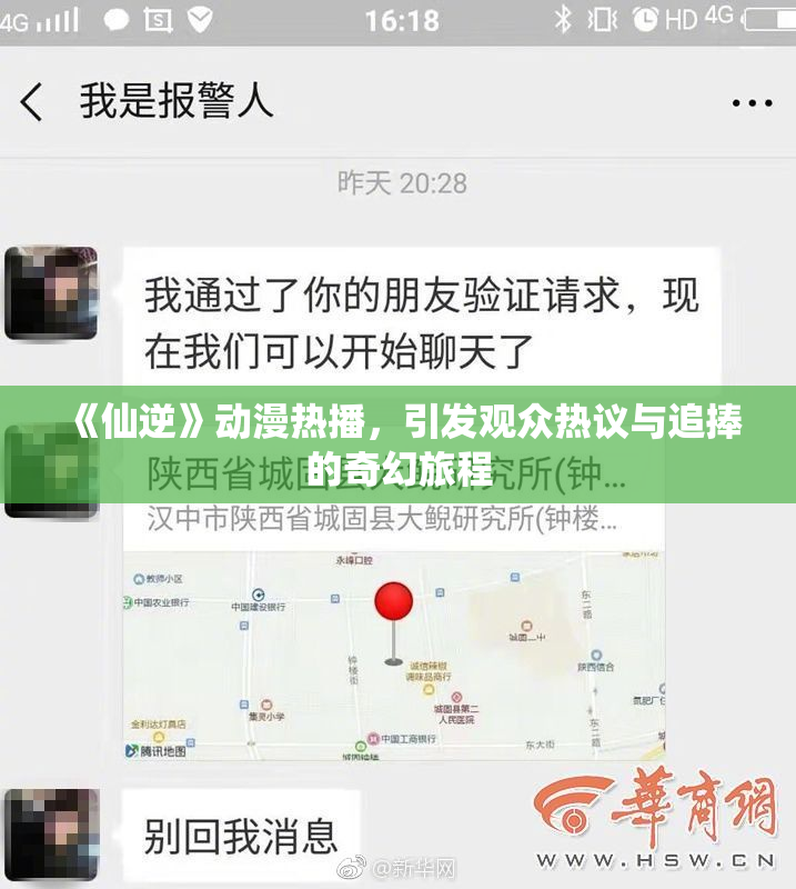 《仙逆》动漫热播，引发观众热议与追捧的奇幻旅程