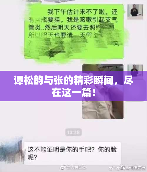 谭松韵与张的精彩瞬间，尽在这一篇！