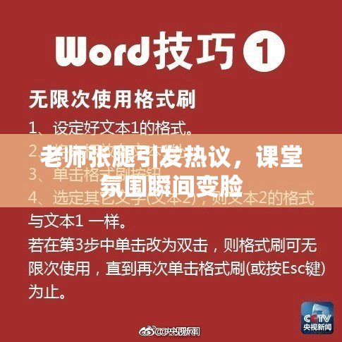 老师张腿引发热议，课堂氛围瞬间变脸