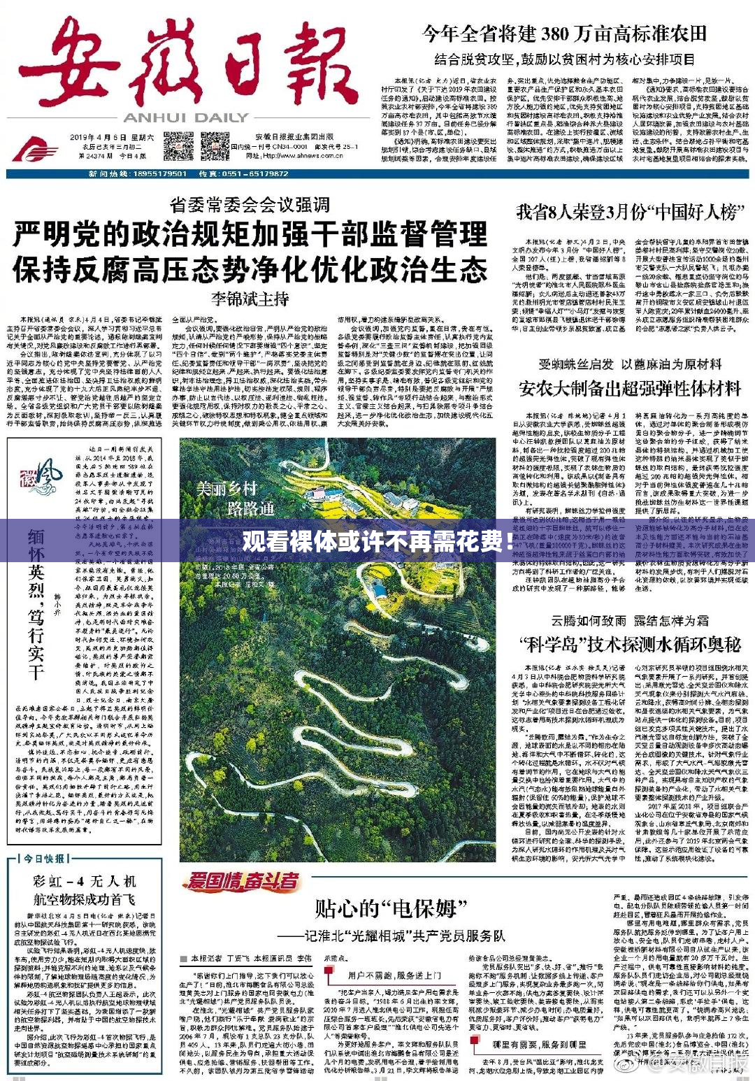 观看裸体或许不再需花费！
