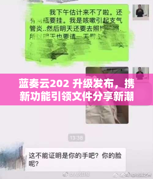 蓝奏云202 升级发布，携新功能引领文件分享新潮流