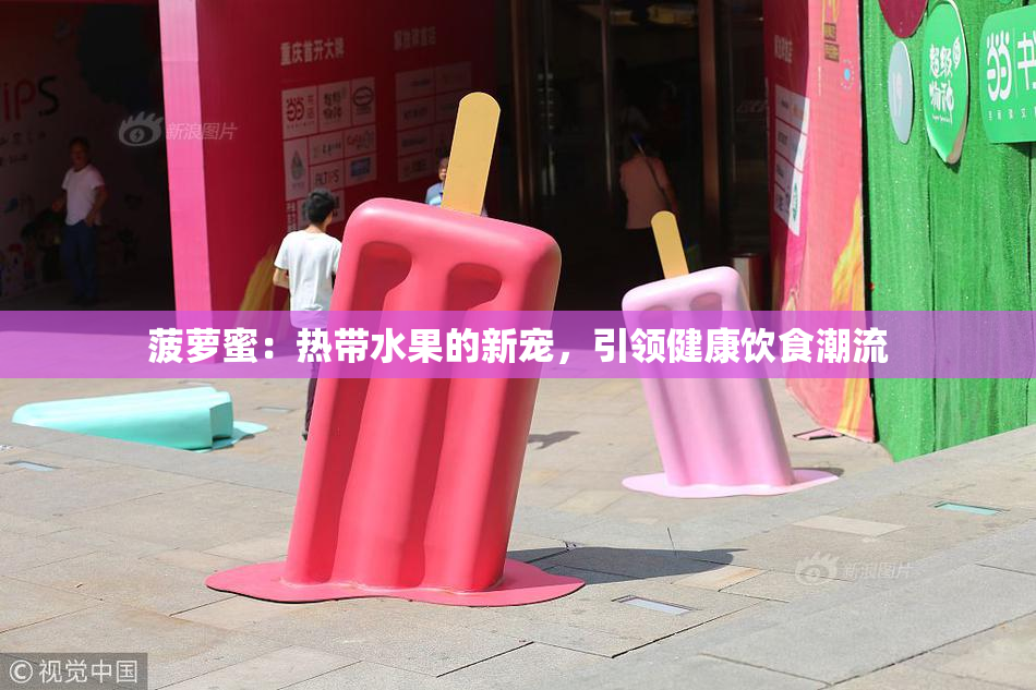 菠萝蜜：热带水果的新宠，引领健康饮食潮流