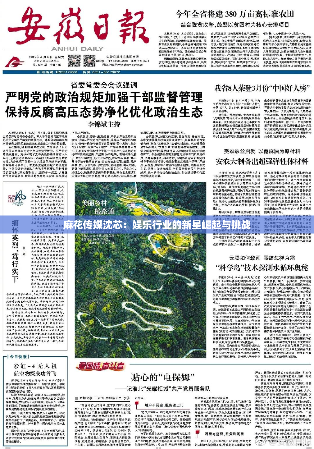 麻花传媒沈芯：娱乐行业的新星崛起与挑战