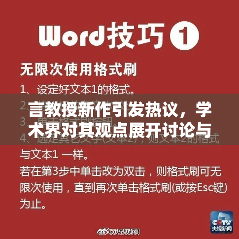 言教授新作引发热议，学术界对其观点展开讨论与反思。