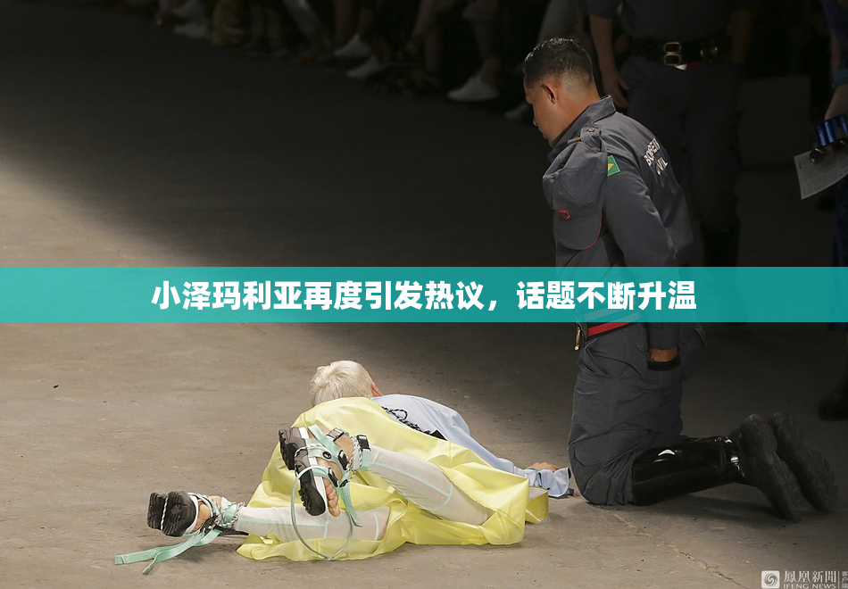 小泽玛利亚再度引发热议，话题不断升温
