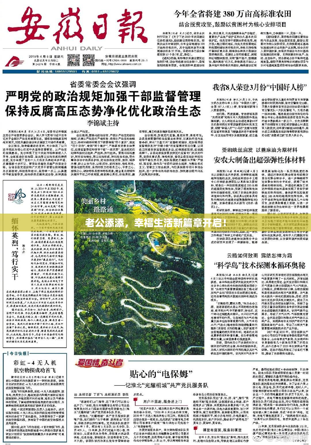 老公添添，幸福生活新篇章开启！