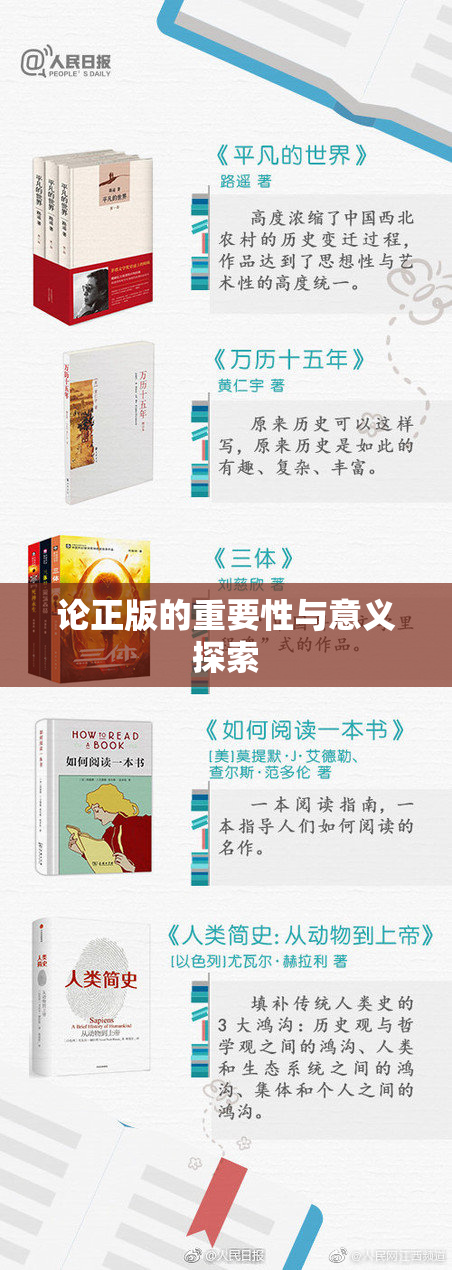 论正版的重要性与意义探索
