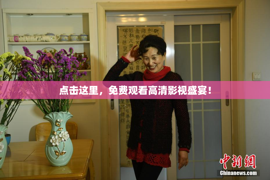 点击这里，免费观看高清影视盛宴！