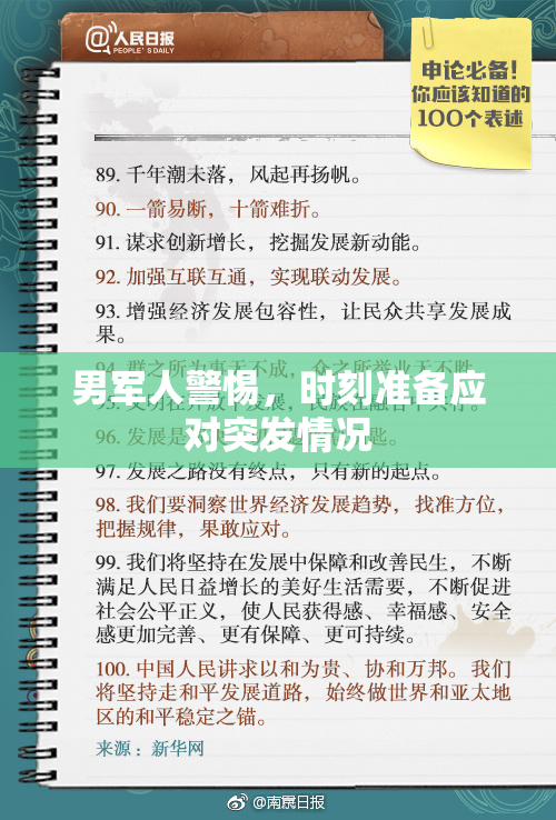 男军人警惕，时刻准备应对突发情况