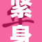 紧身牛仔裤，塑造完美身材的时尚选择