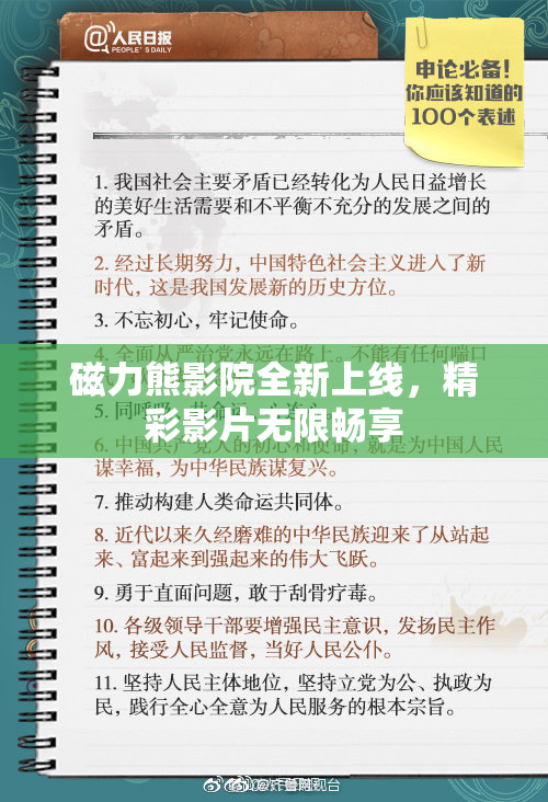 磁力熊影院全新上线，精彩影片无限畅享