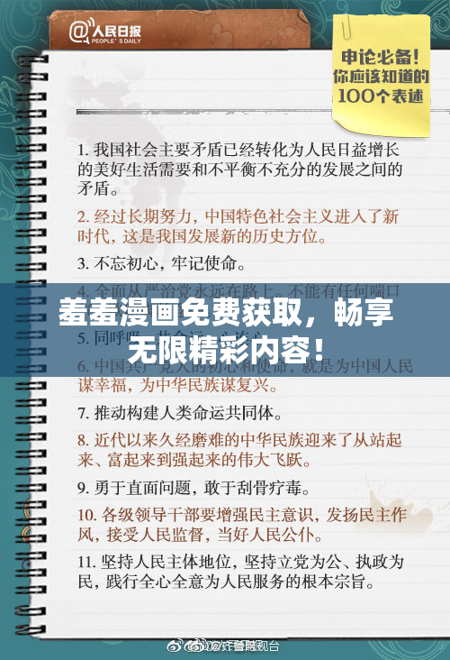 羞羞漫画免费获取，畅享无限精彩内容！
