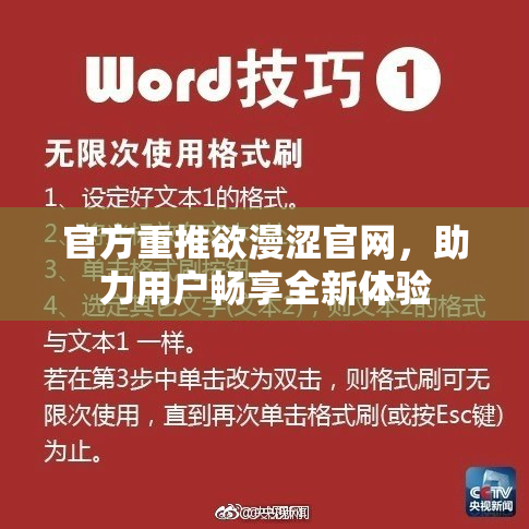官方重推欲漫涩官网，助力用户畅享全新体验