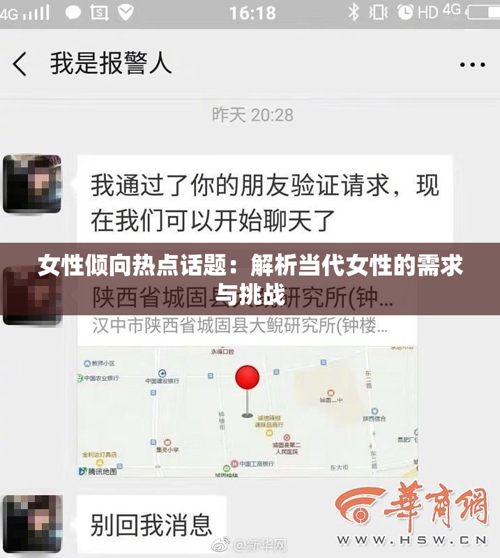 女性倾向热点话题：解析当代女性的需求与挑战