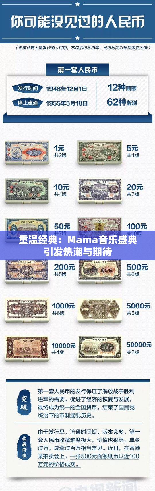 重温经典：Mama音乐盛典引发热潮与期待