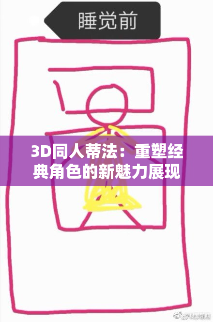 3D同人蒂法：重塑经典角色的新魅力展现