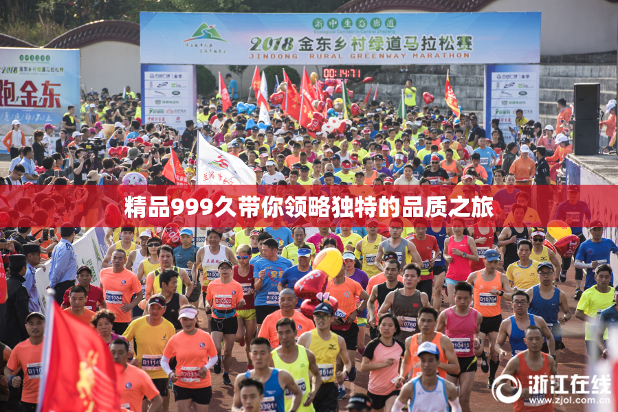 精品999久带你领略独特的品质之旅