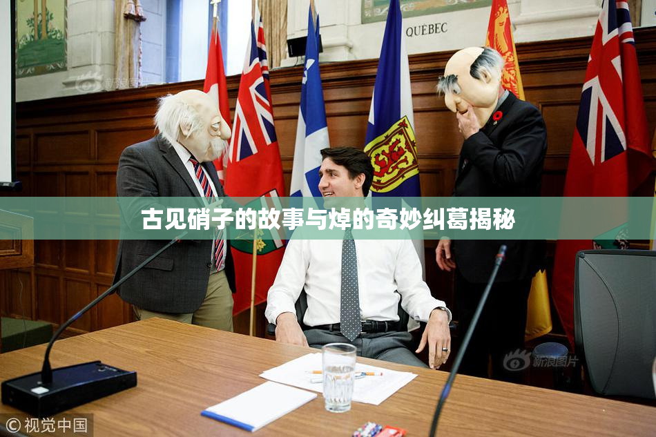 古见硝子的故事与焯的奇妙纠葛揭秘
