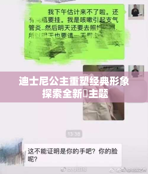 迪士尼公主重塑经典形象 探索全新婬主题
