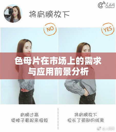 色母片在市场上的需求与应用前景分析
