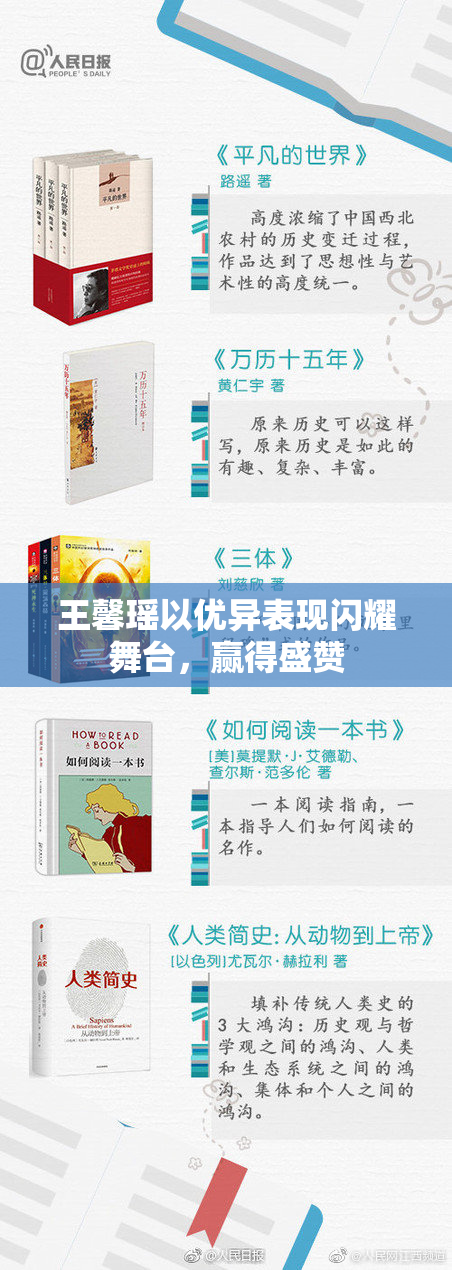 王馨瑶以优异表现闪耀舞台，赢得盛赞