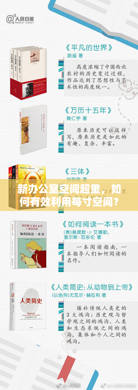 新办公室空间超重，如何有效利用每寸空间？