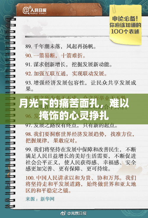 月光下的痛苦面孔，难以掩饰的心灵挣扎
