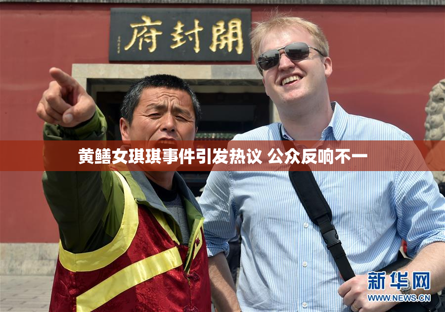 黄鳝女琪琪事件引发热议 公众反响不一