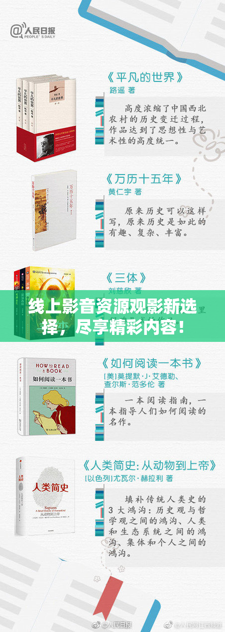 线上影音资源观影新选择，尽享精彩内容！