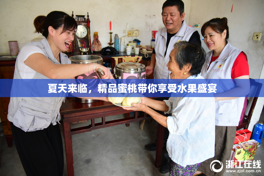 夏天来临，精品蜜桃带你享受水果盛宴