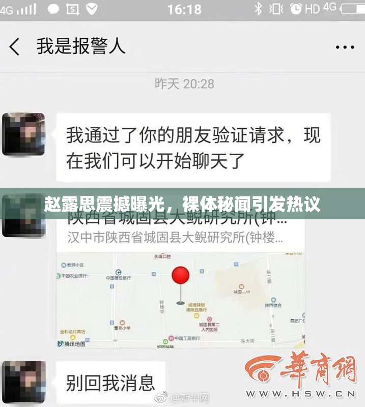 赵露思震撼曝光，裸体秘闻引发热议