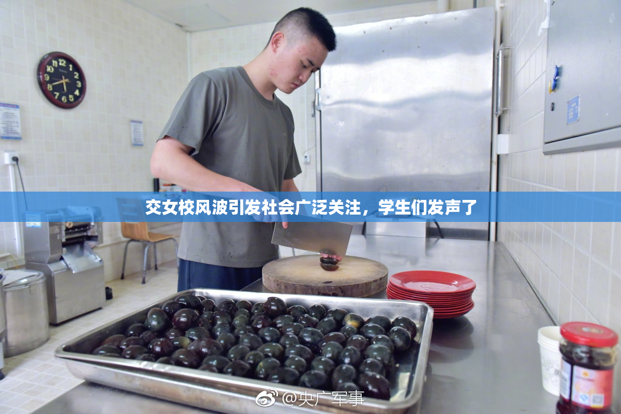 交女校风波引发社会广泛关注，学生们发声了