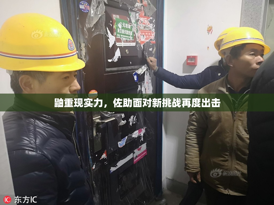 鼬重现实力，佐助面对新挑战再度出击