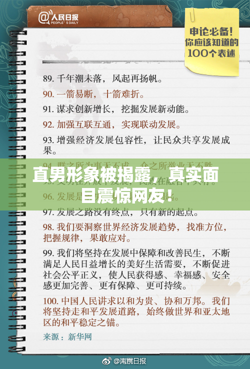 直男形象被揭露，真实面目震惊网友！
