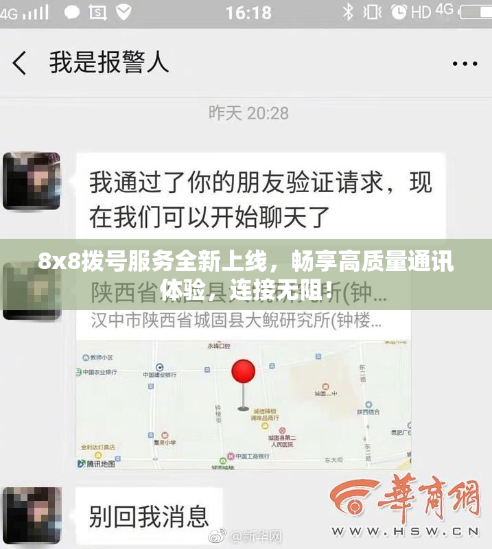 8x8拨号服务全新上线，畅享高质量通讯体验，连接无阻！