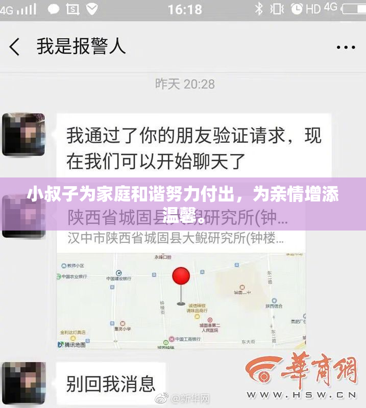 小叔子为家庭和谐努力付出，为亲情增添温馨。