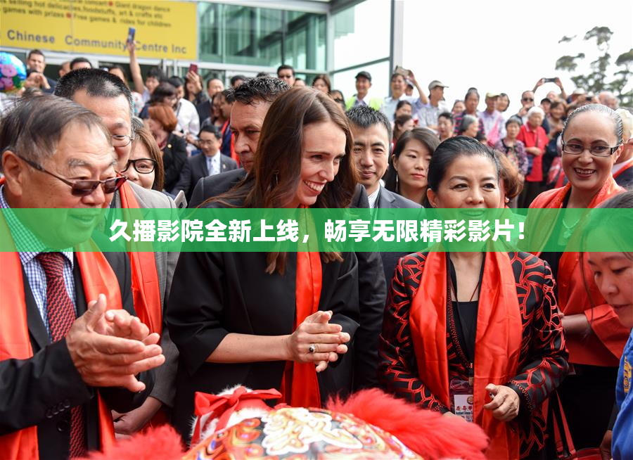 久播影院全新上线，畅享无限精彩影片！