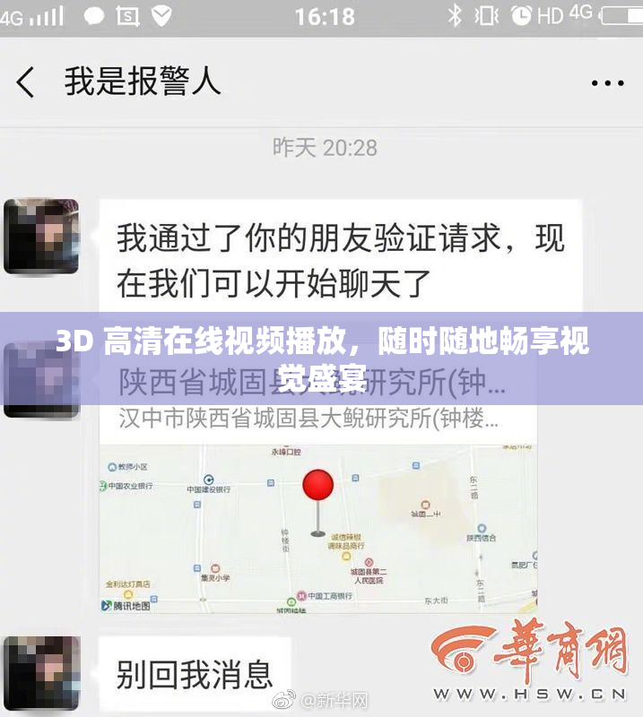 3D 高清在线视频播放，随时随地畅享视觉盛宴